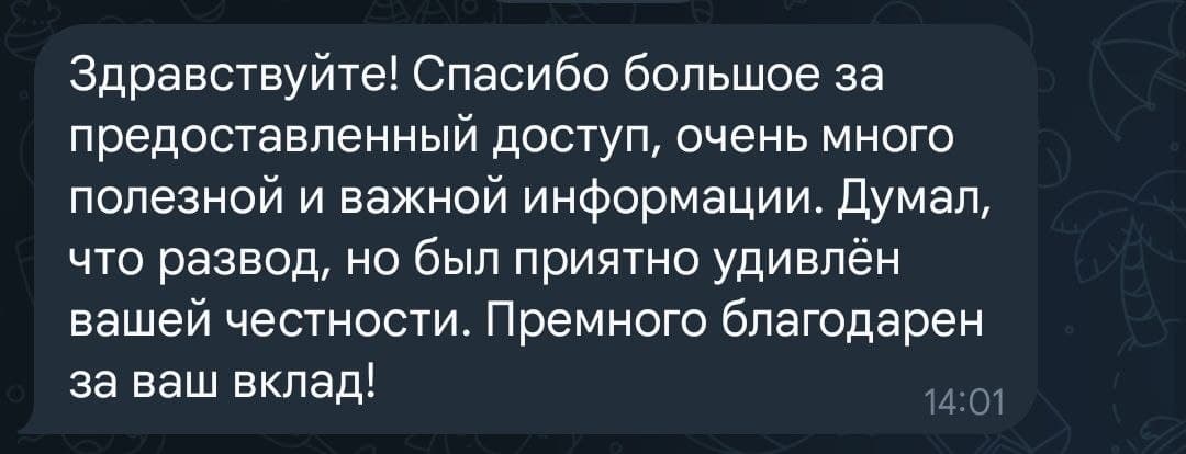 Сообщение покупателя: ты сделал идеальный сервис, второй день залипаю