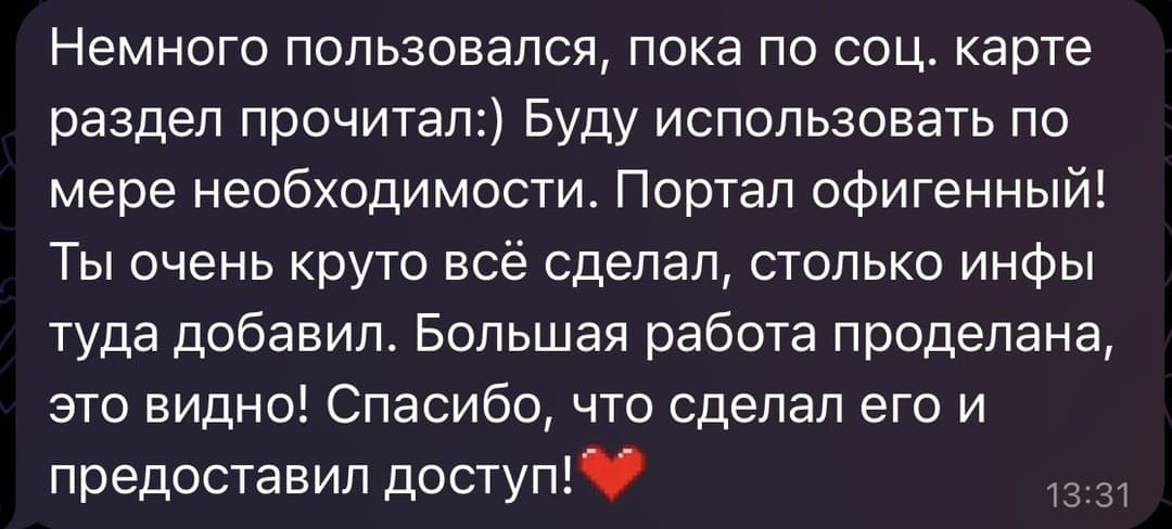 Сообщение покупателя: портал офигенный, очень круто всё сделал, столько инфы добавил